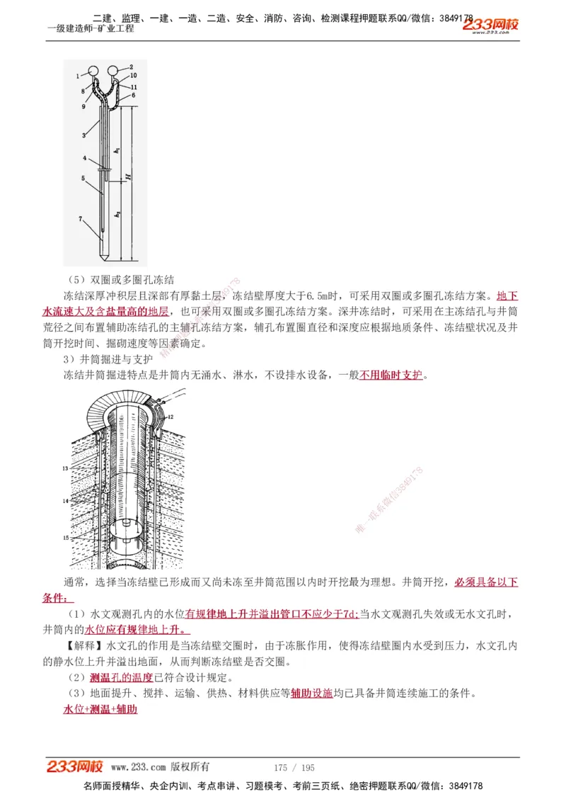 1-35_2026年一级建造师_2026年一建矿业_2025年一建矿业SVIP_02-基础精讲✿高端面授✿深度强化_06-矿业《教材精讲班》陈辉233_讲义