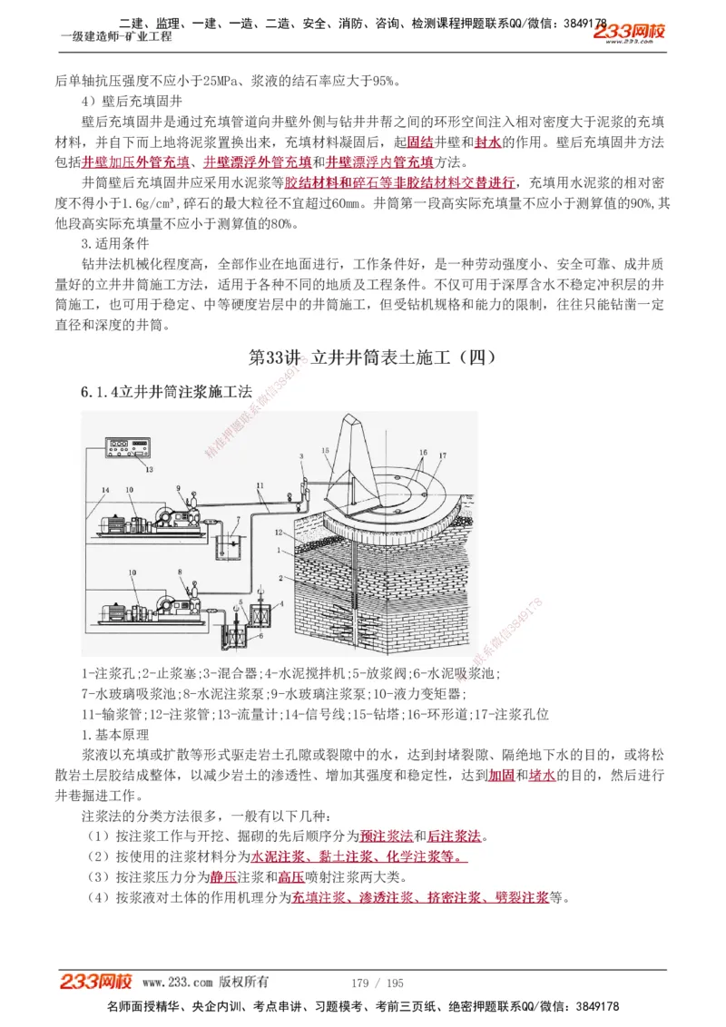 1-35_2026年一级建造师_2026年一建矿业_2025年一建矿业SVIP_02-基础精讲✿高端面授✿深度强化_06-矿业《教材精讲班》陈辉233_讲义