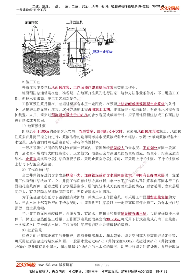 1-35_2026年一级建造师_2026年一建矿业_2025年一建矿业SVIP_02-基础精讲✿高端面授✿深度强化_06-矿业《教材精讲班》陈辉233_讲义
