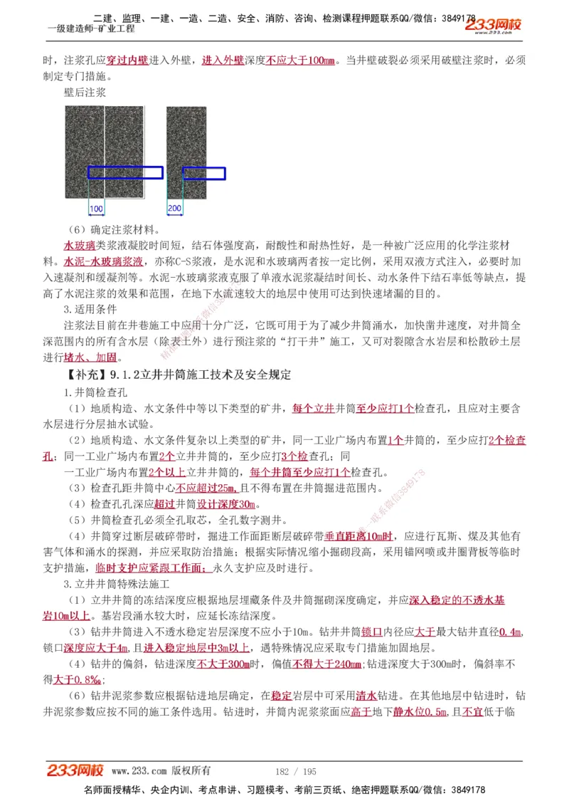 1-35_2026年一级建造师_2026年一建矿业_2025年一建矿业SVIP_02-基础精讲✿高端面授✿深度强化_06-矿业《教材精讲班》陈辉233_讲义