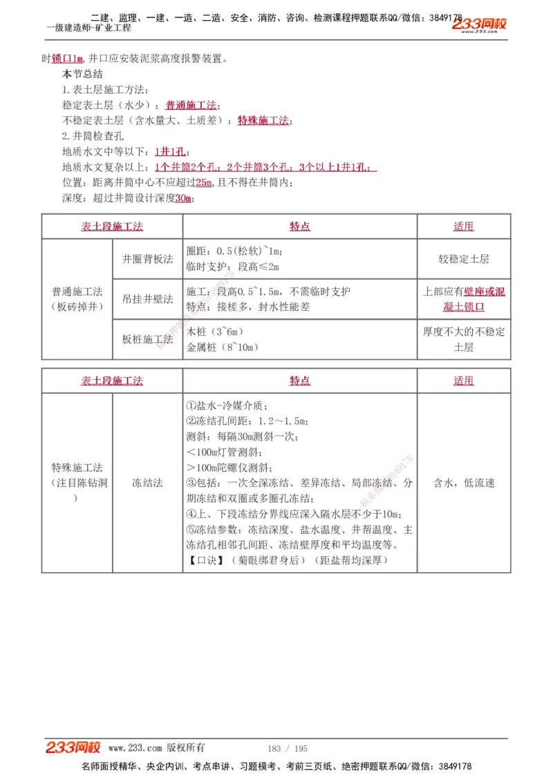 1-35_2026年一级建造师_2026年一建矿业_2025年一建矿业SVIP_02-基础精讲✿高端面授✿深度强化_06-矿业《教材精讲班》陈辉233_讲义