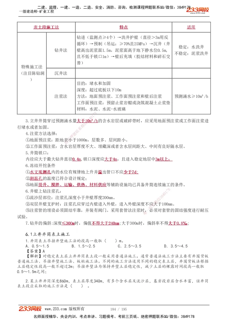 1-35_2026年一级建造师_2026年一建矿业_2025年一建矿业SVIP_02-基础精讲✿高端面授✿深度强化_06-矿业《教材精讲班》陈辉233_讲义