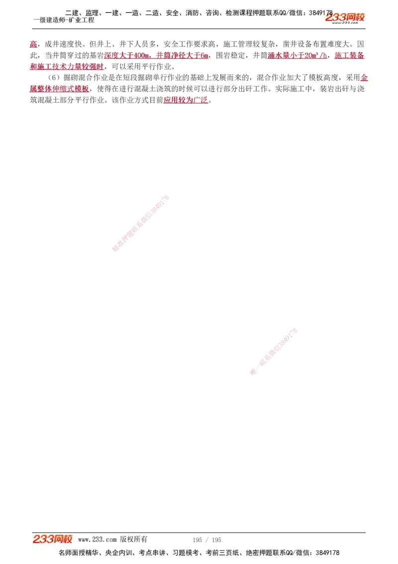 1-35_2026年一级建造师_2026年一建矿业_2025年一建矿业SVIP_02-基础精讲✿高端面授✿深度强化_06-矿业《教材精讲班》陈辉233_讲义