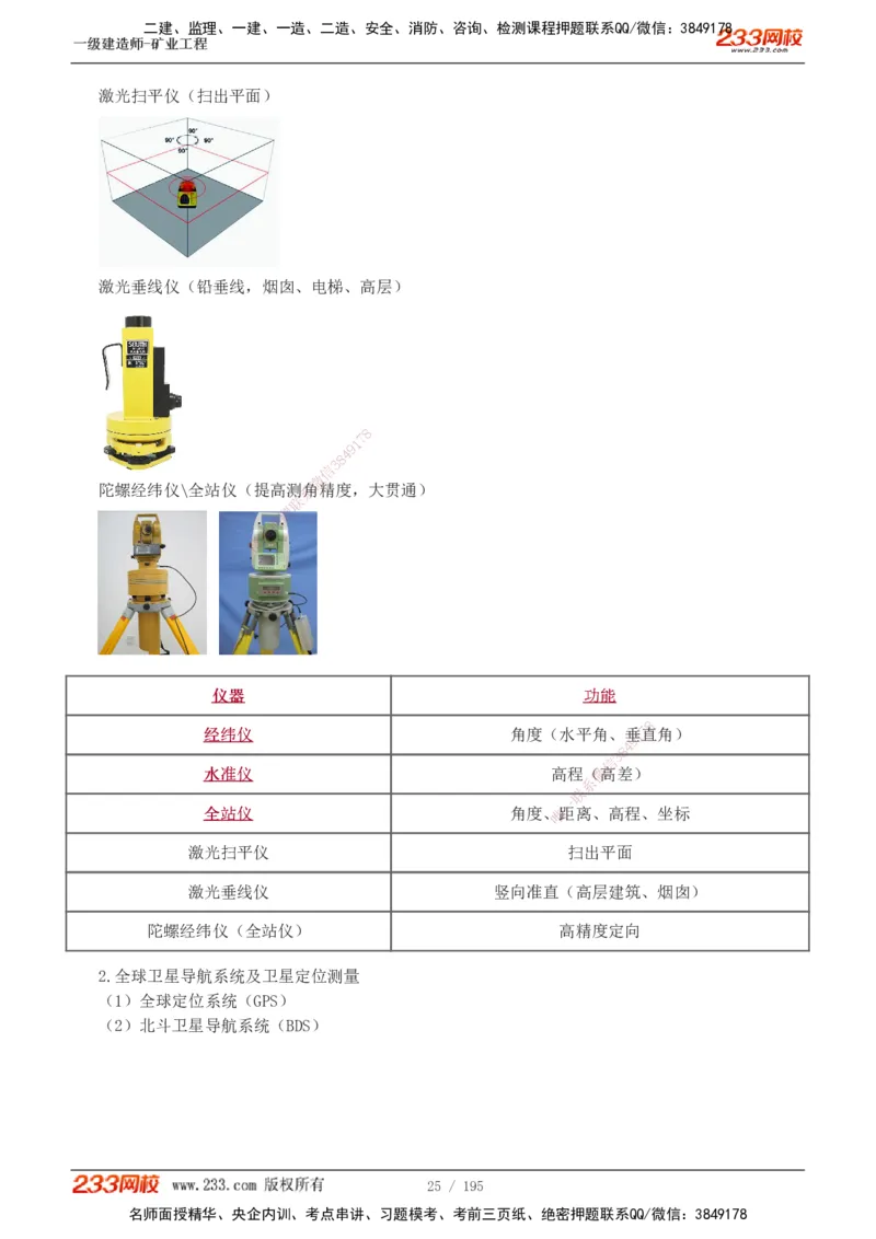 1-35_2026年一级建造师_2026年一建矿业_2025年一建矿业SVIP_02-基础精讲✿高端面授✿深度强化_06-矿业《教材精讲班》陈辉233_讲义