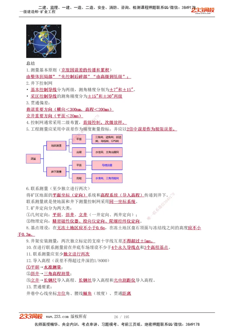 1-35_2026年一级建造师_2026年一建矿业_2025年一建矿业SVIP_02-基础精讲✿高端面授✿深度强化_06-矿业《教材精讲班》陈辉233_讲义