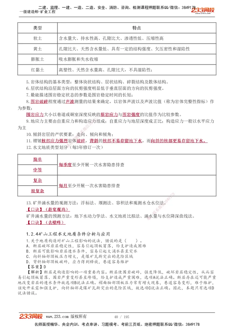 1-35_2026年一级建造师_2026年一建矿业_2025年一建矿业SVIP_02-基础精讲✿高端面授✿深度强化_06-矿业《教材精讲班》陈辉233_讲义
