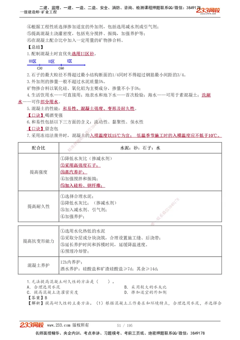 1-35_2026年一级建造师_2026年一建矿业_2025年一建矿业SVIP_02-基础精讲✿高端面授✿深度强化_06-矿业《教材精讲班》陈辉233_讲义