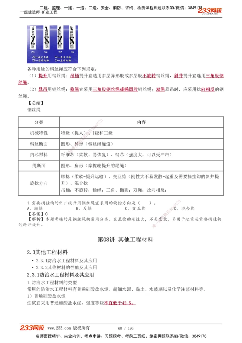 1-35_2026年一级建造师_2026年一建矿业_2025年一建矿业SVIP_02-基础精讲✿高端面授✿深度强化_06-矿业《教材精讲班》陈辉233_讲义