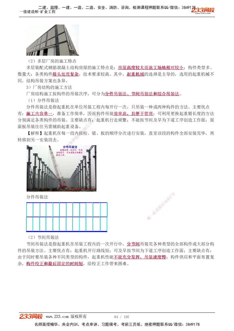 1-35_2026年一级建造师_2026年一建矿业_2025年一建矿业SVIP_02-基础精讲✿高端面授✿深度强化_06-矿业《教材精讲班》陈辉233_讲义