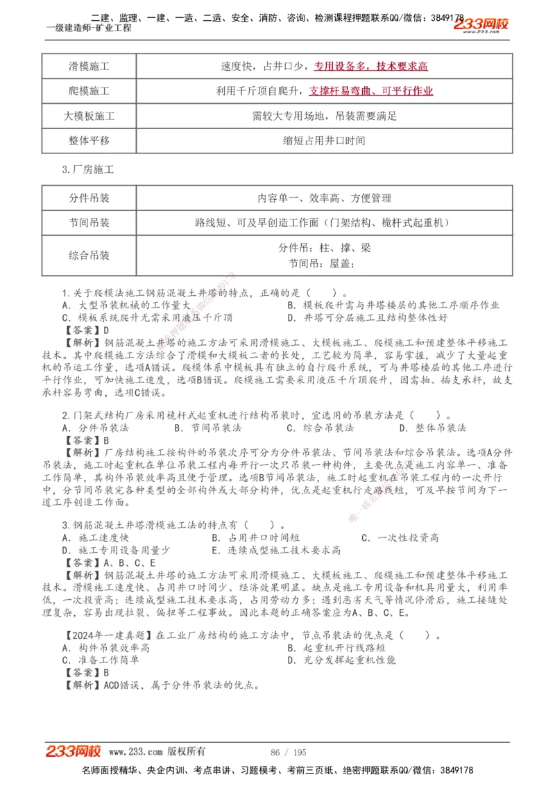 1-35_2026年一级建造师_2026年一建矿业_2025年一建矿业SVIP_02-基础精讲✿高端面授✿深度强化_06-矿业《教材精讲班》陈辉233_讲义
