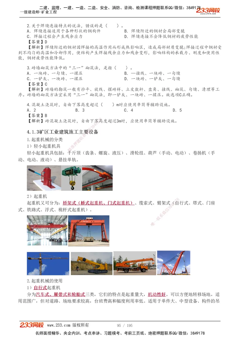 1-35_2026年一级建造师_2026年一建矿业_2025年一建矿业SVIP_02-基础精讲✿高端面授✿深度强化_06-矿业《教材精讲班》陈辉233_讲义