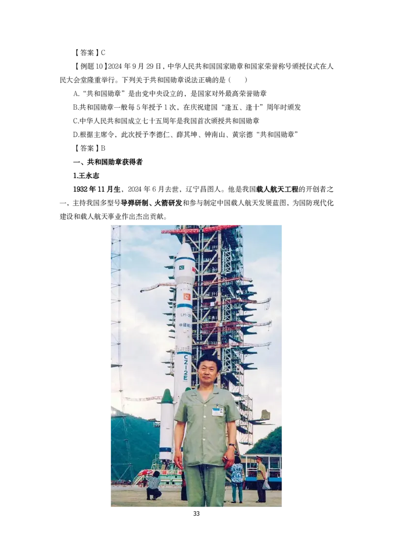 2025年国考常识、政治理论保命78条_2026考公资料_（49）政治理论合集_政治理论合集_2025年国考常识、政治理论救命78条