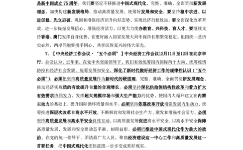 2025年国考常识、政治理论保命78条_2026考公资料_（49）政治理论合集_政治理论合集_2025年国考常识、政治理论救命78条