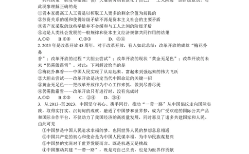 河南省三门峡市2024届高三上学期第一次大练习政治_2024届河南省三门峡市高三上学期第一次大练习
