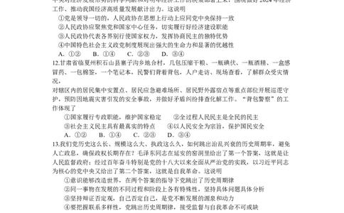 河南省三门峡市2024届高三上学期第一次大练习政治_2024届河南省三门峡市高三上学期第一次大练习