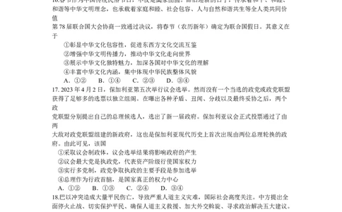河南省三门峡市2024届高三上学期第一次大练习政治_2024届河南省三门峡市高三上学期第一次大练习