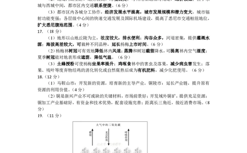 高三地理参考答案及评分建议_2025年12月_251202山东省日照市2026届校际联考高三上学期期中考试（全科）_答案
