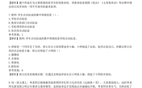 第三节　学生的权利与保护_4-教培资料-26年最新资料-同步更新_初中高中教资_2025下中学教资笔试_05科一科二题库类_25中学综合素质_章节练习_第二章　教育法律法规