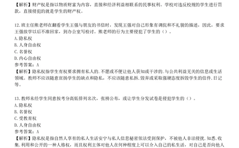 第三节　学生的权利与保护_4-教培资料-26年最新资料-同步更新_初中高中教资_2025下中学教资笔试_05科一科二题库类_25中学综合素质_章节练习_第二章　教育法律法规