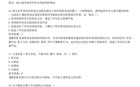 第三节　学生的权利与保护_4-教培资料-26年最新资料-同步更新_初中高中教资_2025下中学教资笔试_05科一科二题库类_25中学综合素质_章节练习_第二章　教育法律法规