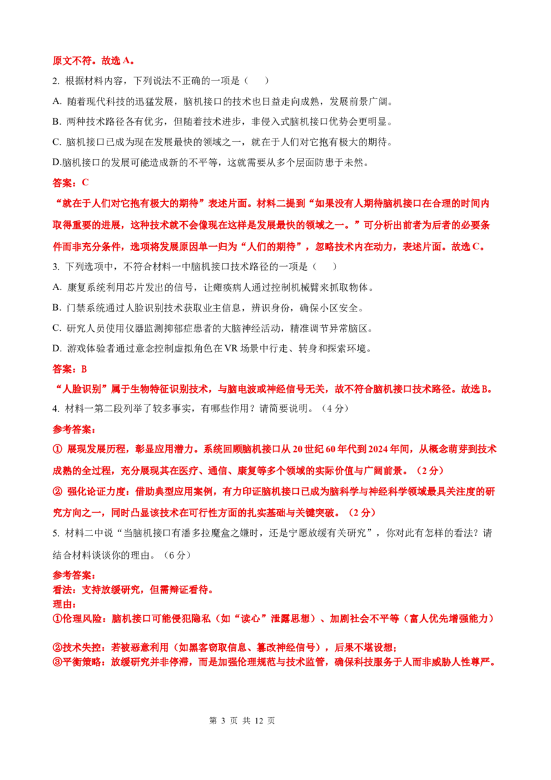 高三上期中考教师卷_251107云南省玉溪第一中学2025-2026学年高三上学期期中考试（全科）_云南省玉溪第一中学2025-2026学年高三上学期期中考试语文Word版含解析、答题卡