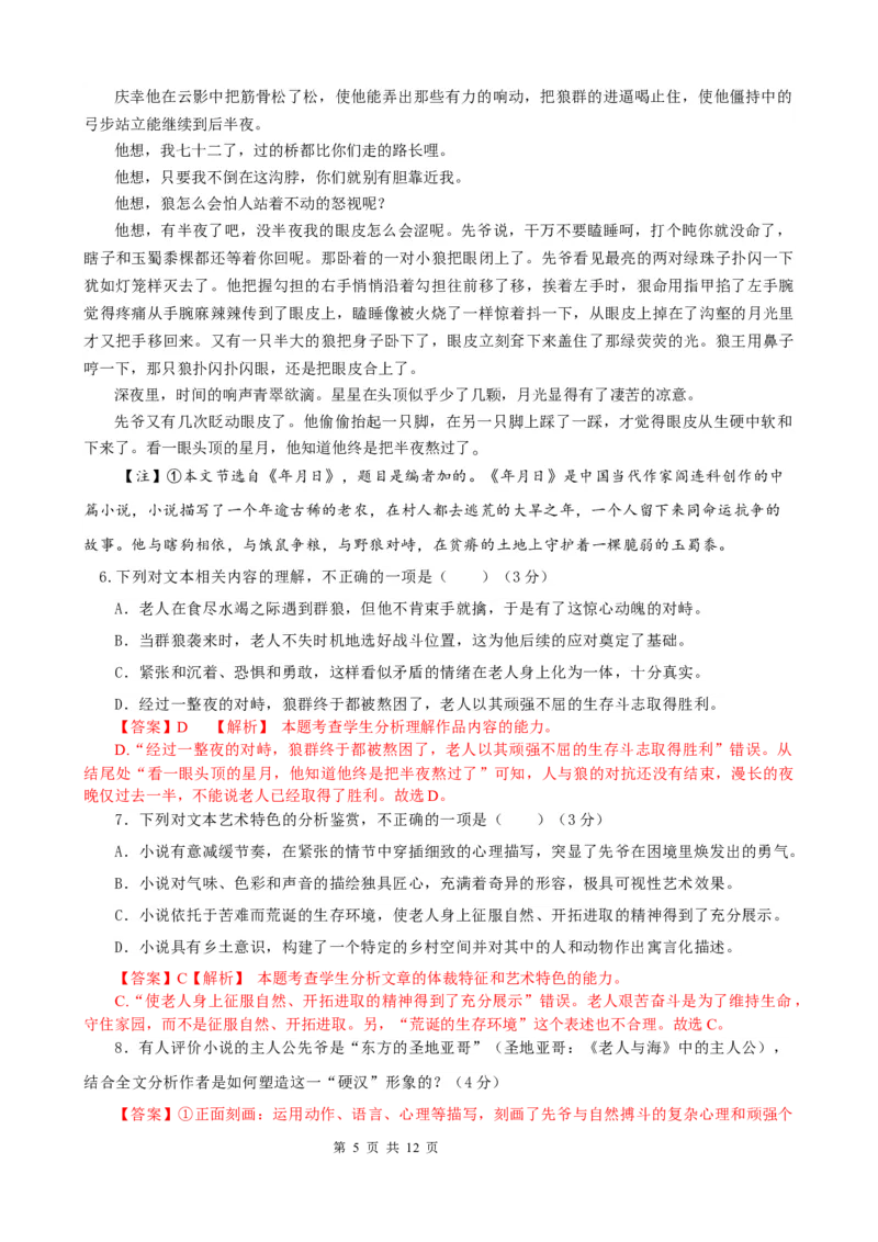 高三上期中考教师卷_251107云南省玉溪第一中学2025-2026学年高三上学期期中考试（全科）_云南省玉溪第一中学2025-2026学年高三上学期期中考试语文Word版含解析、答题卡