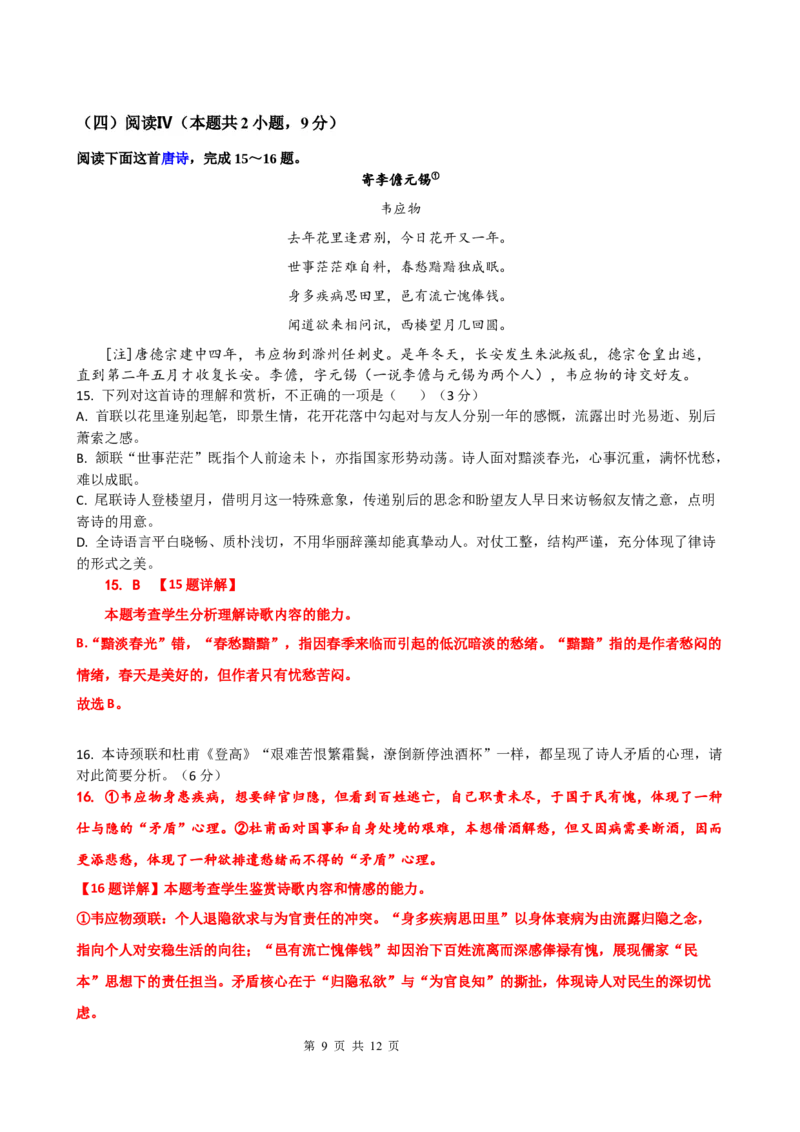 高三上期中考教师卷_251107云南省玉溪第一中学2025-2026学年高三上学期期中考试（全科）_云南省玉溪第一中学2025-2026学年高三上学期期中考试语文Word版含解析、答题卡