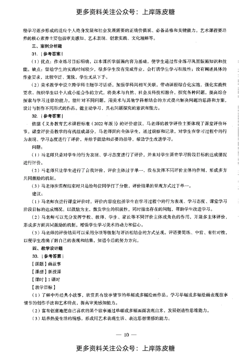 美术学科知识与教学能力（初级中学）标准预测试卷-参考答案及解析_4-教培资料-26年最新资料-同步更新_初中高中教资_03科三专项（进去保存报考的学科即可）_初中_美术