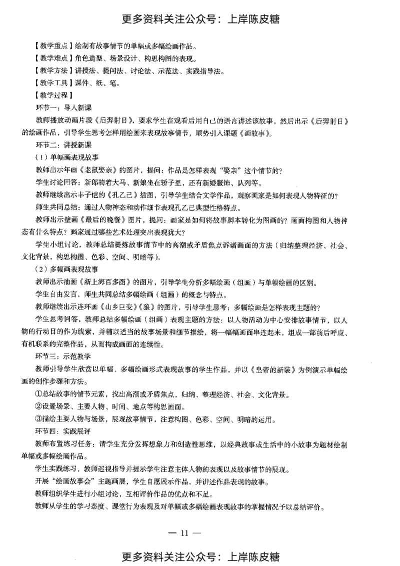 美术学科知识与教学能力（初级中学）标准预测试卷-参考答案及解析_4-教培资料-26年最新资料-同步更新_初中高中教资_03科三专项（进去保存报考的学科即可）_初中_美术