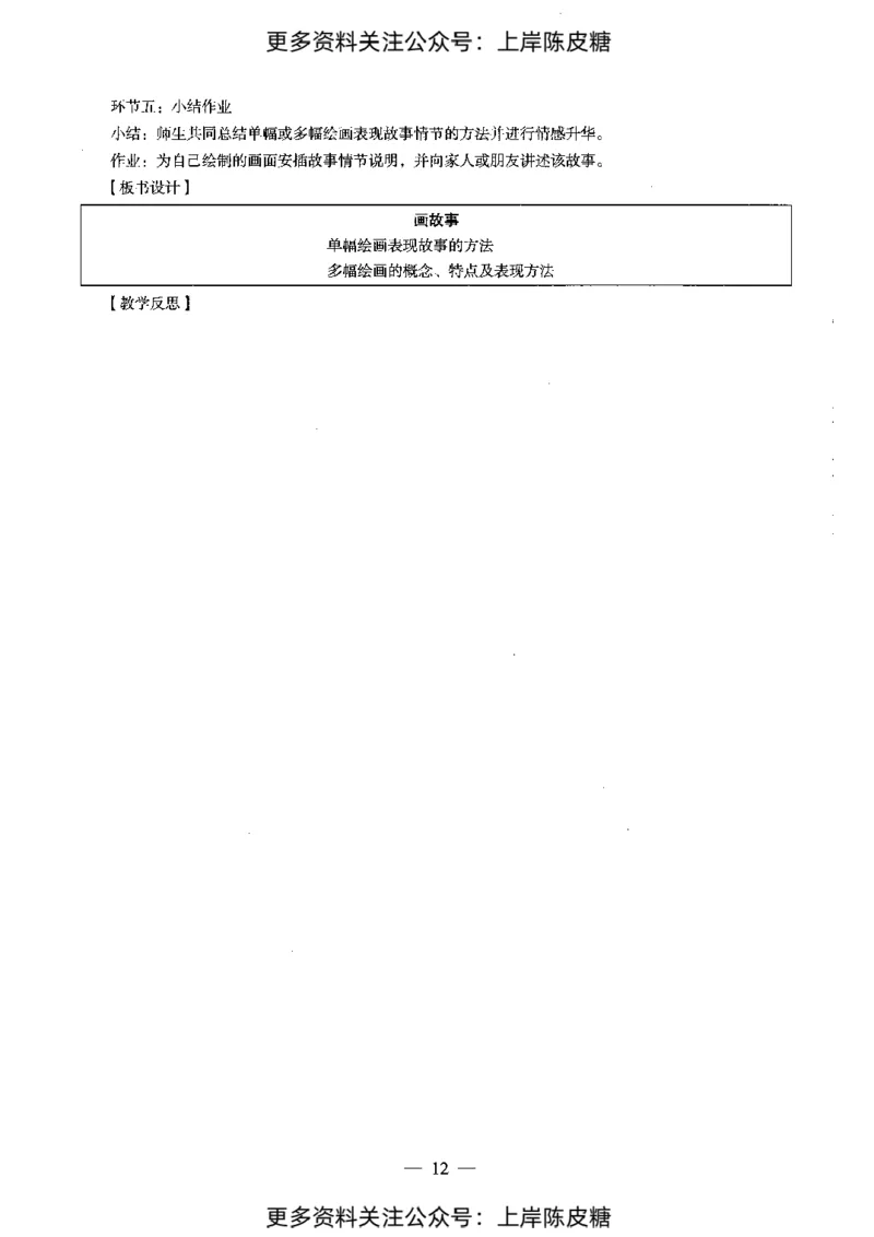 美术学科知识与教学能力（初级中学）标准预测试卷-参考答案及解析_4-教培资料-26年最新资料-同步更新_初中高中教资_03科三专项（进去保存报考的学科即可）_初中_美术