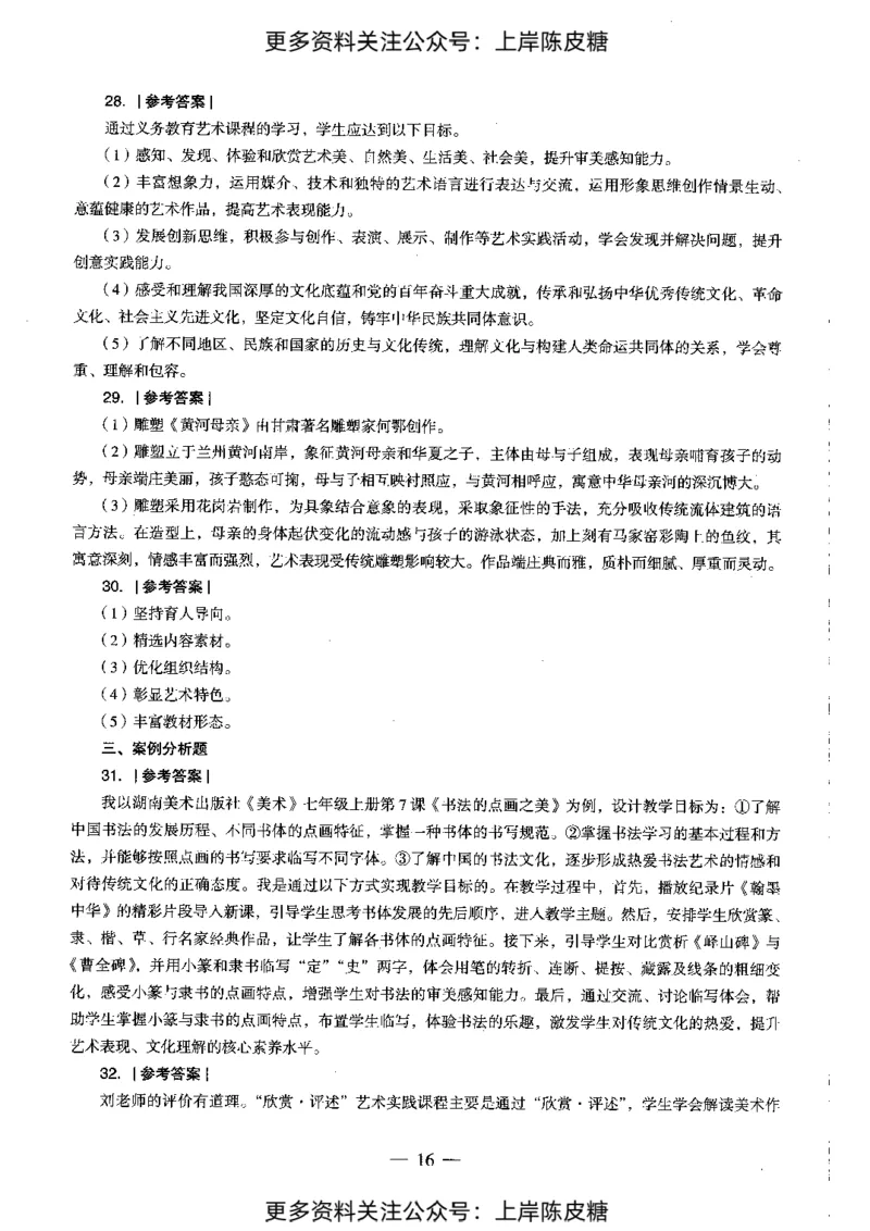 美术学科知识与教学能力（初级中学）标准预测试卷-参考答案及解析_4-教培资料-26年最新资料-同步更新_初中高中教资_03科三专项（进去保存报考的学科即可）_初中_美术