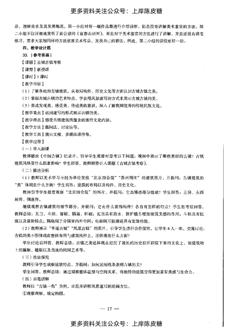 美术学科知识与教学能力（初级中学）标准预测试卷-参考答案及解析_4-教培资料-26年最新资料-同步更新_初中高中教资_03科三专项（进去保存报考的学科即可）_初中_美术