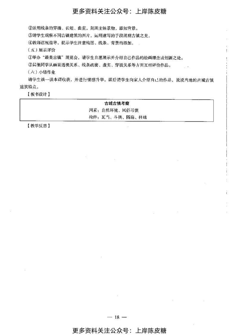 美术学科知识与教学能力（初级中学）标准预测试卷-参考答案及解析_4-教培资料-26年最新资料-同步更新_初中高中教资_03科三专项（进去保存报考的学科即可）_初中_美术