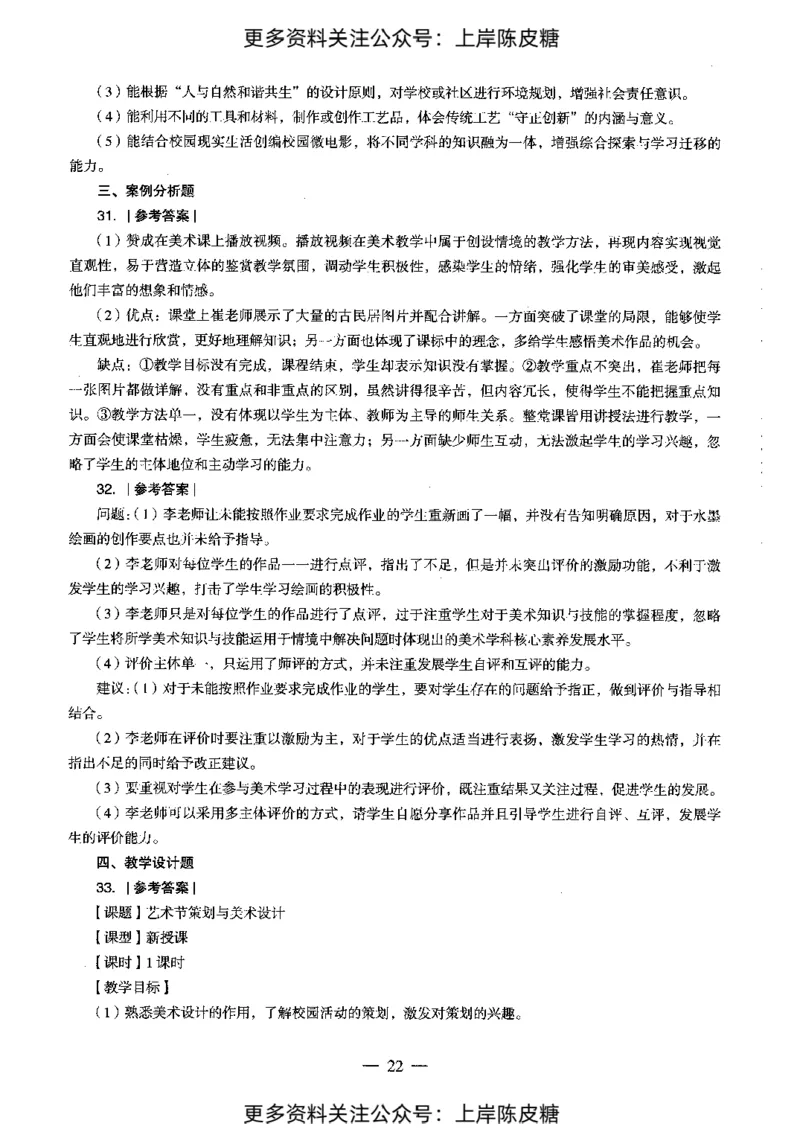 美术学科知识与教学能力（初级中学）标准预测试卷-参考答案及解析_4-教培资料-26年最新资料-同步更新_初中高中教资_03科三专项（进去保存报考的学科即可）_初中_美术