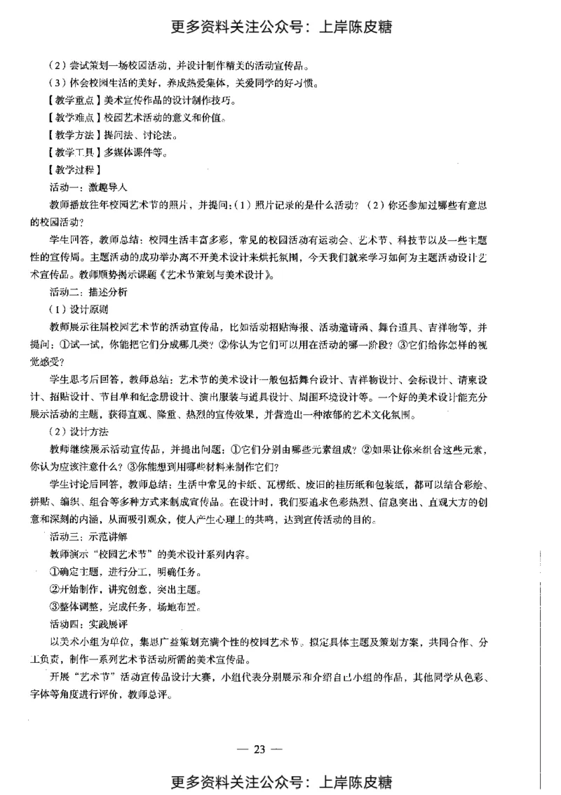 美术学科知识与教学能力（初级中学）标准预测试卷-参考答案及解析_4-教培资料-26年最新资料-同步更新_初中高中教资_03科三专项（进去保存报考的学科即可）_初中_美术