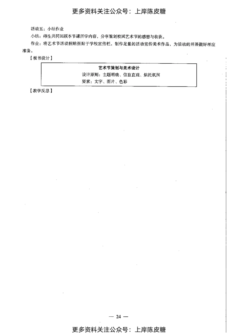 美术学科知识与教学能力（初级中学）标准预测试卷-参考答案及解析_4-教培资料-26年最新资料-同步更新_初中高中教资_03科三专项（进去保存报考的学科即可）_初中_美术