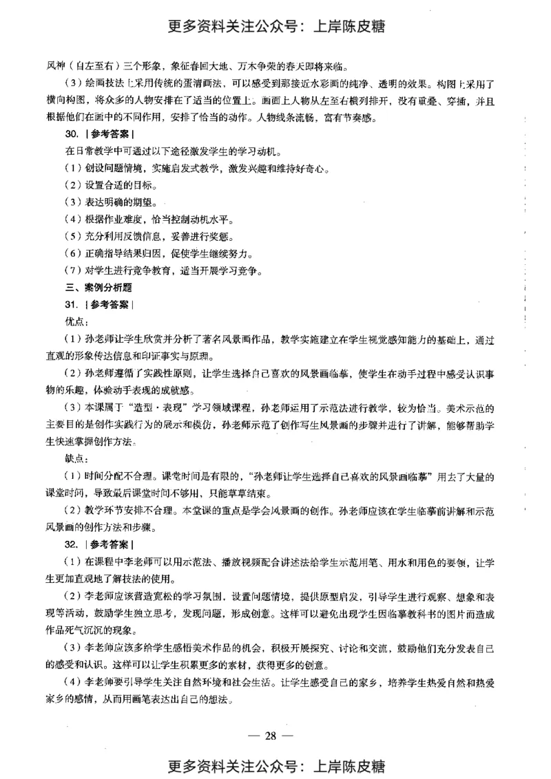 美术学科知识与教学能力（初级中学）标准预测试卷-参考答案及解析_4-教培资料-26年最新资料-同步更新_初中高中教资_03科三专项（进去保存报考的学科即可）_初中_美术