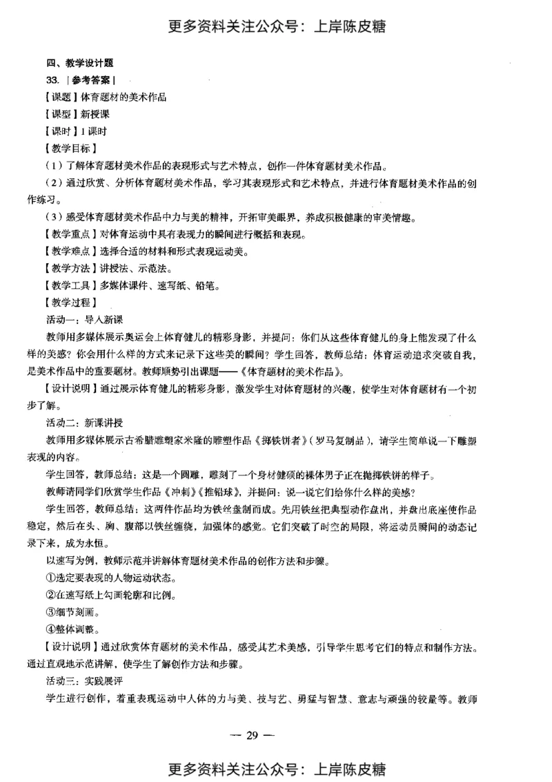 美术学科知识与教学能力（初级中学）标准预测试卷-参考答案及解析_4-教培资料-26年最新资料-同步更新_初中高中教资_03科三专项（进去保存报考的学科即可）_初中_美术