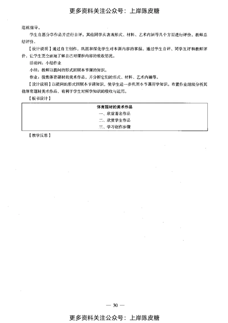美术学科知识与教学能力（初级中学）标准预测试卷-参考答案及解析_4-教培资料-26年最新资料-同步更新_初中高中教资_03科三专项（进去保存报考的学科即可）_初中_美术
