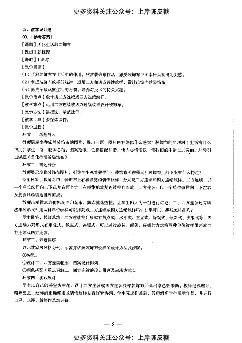 美术学科知识与教学能力（初级中学）标准预测试卷-参考答案及解析_4-教培资料-26年最新资料-同步更新_初中高中教资_03科三专项（进去保存报考的学科即可）_初中_美术