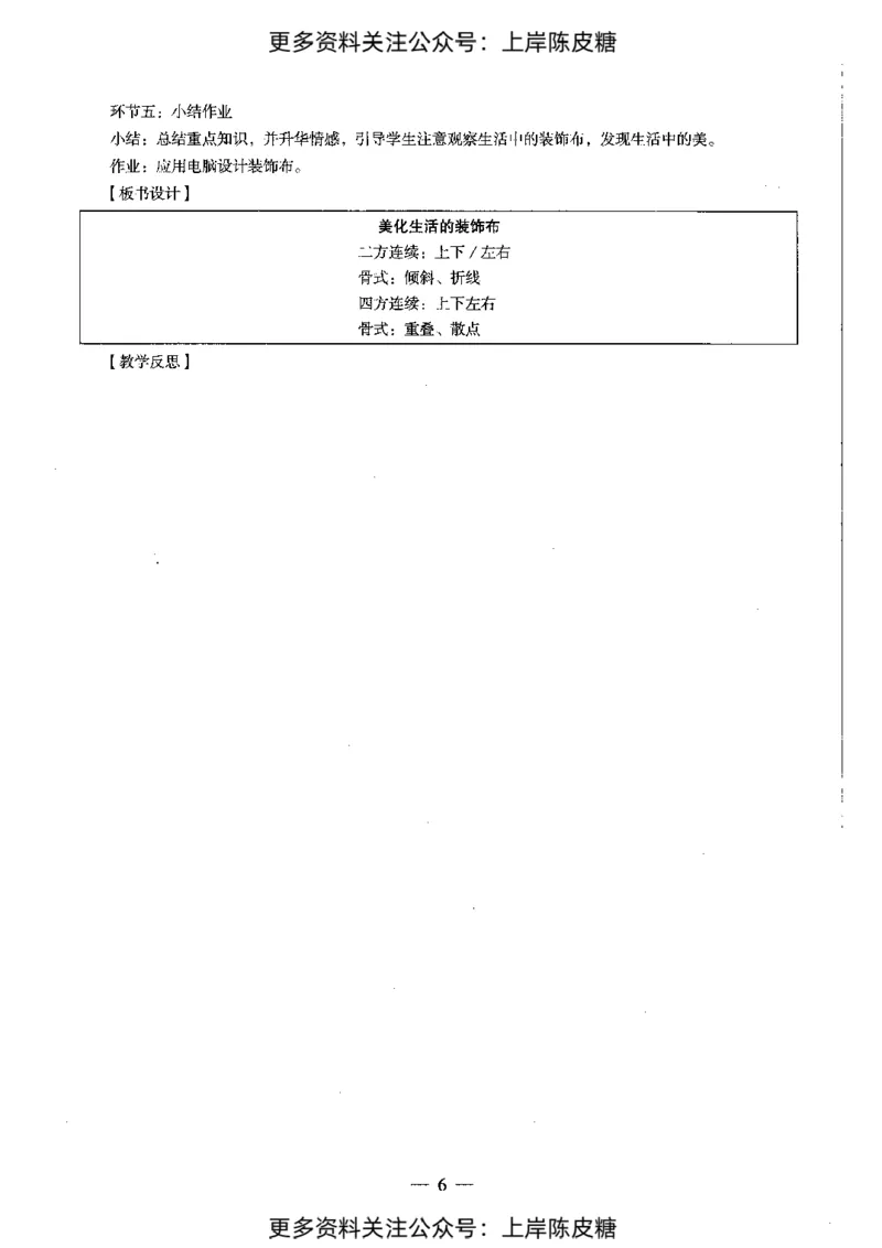 美术学科知识与教学能力（初级中学）标准预测试卷-参考答案及解析_4-教培资料-26年最新资料-同步更新_初中高中教资_03科三专项（进去保存报考的学科即可）_初中_美术