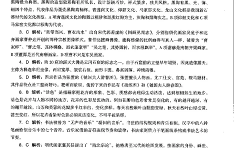 美术学科知识与教学能力（初级中学）标准预测试卷-参考答案及解析_4-教培资料-26年最新资料-同步更新_初中高中教资_03科三专项（进去保存报考的学科即可）_初中_美术