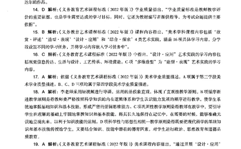 美术学科知识与教学能力（初级中学）标准预测试卷-参考答案及解析_4-教培资料-26年最新资料-同步更新_初中高中教资_03科三专项（进去保存报考的学科即可）_初中_美术