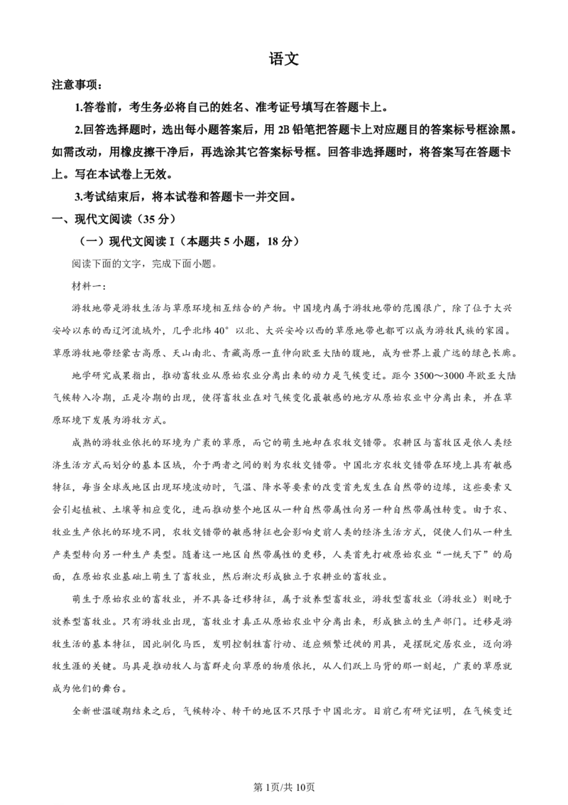 语文（九省联考●河南卷）丨2024年1月普通高等学校招生全国统一考试适应性测试语文试卷及答案_九省联考多版本
