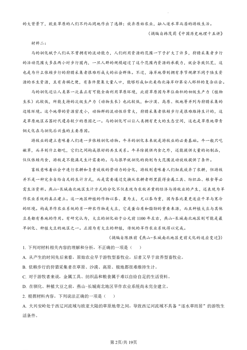 语文（九省联考●河南卷）丨2024年1月普通高等学校招生全国统一考试适应性测试语文试卷及答案_九省联考多版本