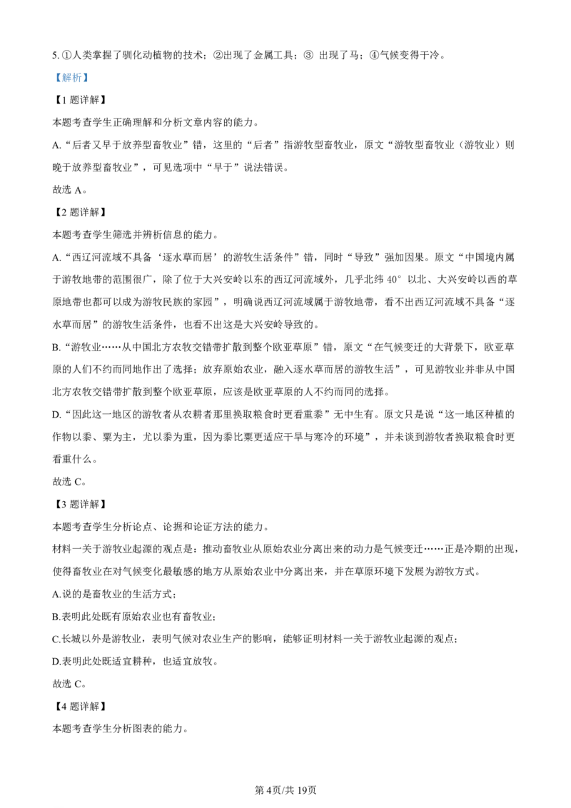 语文（九省联考●河南卷）丨2024年1月普通高等学校招生全国统一考试适应性测试语文试卷及答案_九省联考多版本