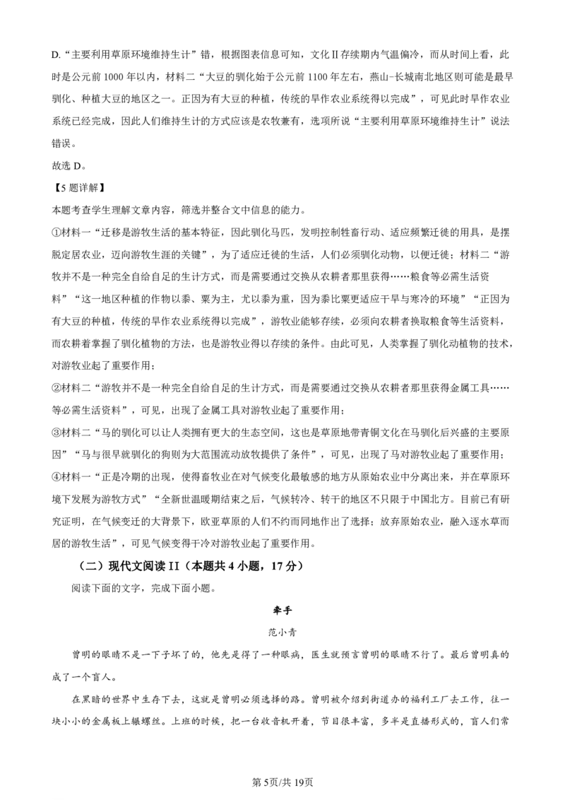 语文（九省联考●河南卷）丨2024年1月普通高等学校招生全国统一考试适应性测试语文试卷及答案_九省联考多版本