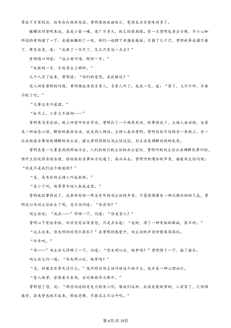 语文（九省联考●河南卷）丨2024年1月普通高等学校招生全国统一考试适应性测试语文试卷及答案_九省联考多版本