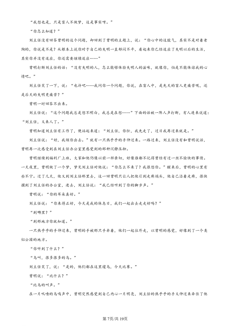 语文（九省联考●河南卷）丨2024年1月普通高等学校招生全国统一考试适应性测试语文试卷及答案_九省联考多版本