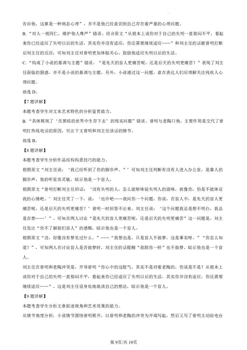 语文（九省联考●河南卷）丨2024年1月普通高等学校招生全国统一考试适应性测试语文试卷及答案_九省联考多版本